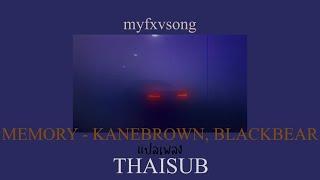 แปลเพลง memory - kanebrown, blackbear (thaisub)