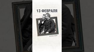 13 февраля I История сегодня. Патент первого кинематографа. Революционное изобретение братьев Люмьер