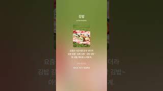 김밥 푸른설탕 music