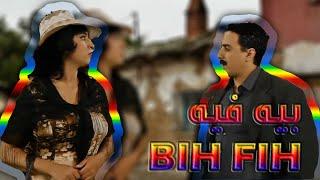 Rachid Allali et Dounia Boutazout - BIH FIH (Complet & HD)