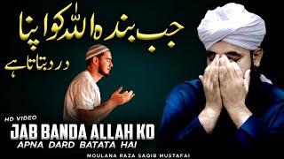  Jab Banda ALLAH Ko Apna Dard Batata Hai ! Gham Ka Elaaj - Moulana Raza Saqib Mustafai 2023