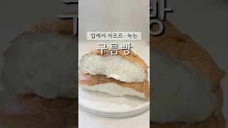 에어프라이어로 신기한 구름빵 만들기 #에어프라이어요리 #에어프라이어베이킹 #구름빵 #밀가루없는간식 #계란빵 #간식추천