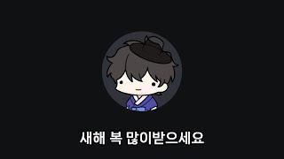 설 특집 김똘복 노가리 몰아보기