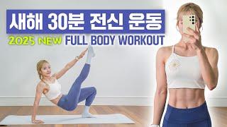 ️2025 NEW️ 고강도 전신운동 하루 딱30분