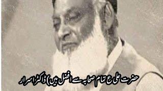 Dr Israr | Hazrat Ali as Tamam Sahaba se Afzal Hain Byan Dr Israr | حضرت علی ع تمام صحابہ سے افضل