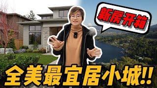 全美最宜居城市！为什么新移民都喜欢Sammamish？