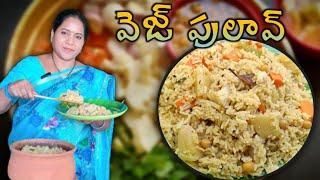 Vegetable pulao recipe in telugu|simple veg pulao recipe @vanta_shala