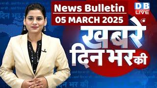 din bhar ki khabar | news of the day, hindi news india|top news |Rahul Gandhi | share market #dblive