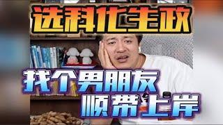 选科化生政，就相当于文科