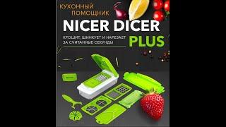 Овощерезка Nicer dicer PLUS