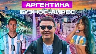 Настоящая АРГЕНТИНА - жизнь казахов.Свободный Буэнос-Айрес. Бесплатное образование.Роды в Аргентине.