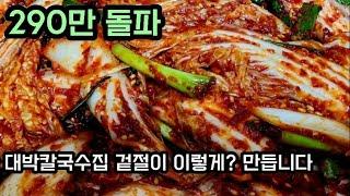 (5 minutes of Korean cooking)  fresh kimchi