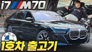 "벤츠는 죽었다 깨어나도 절대 못 만드는 차" BMW I7 M70 국내 1호차 시승기!