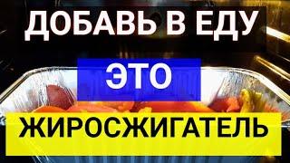 ЕМ ЭТО 3 ДНЯ И УЖЕ ШТАНЫ СЛЕТАЮТ ПОХУДЕЛА БЕЗ ДИЕТ И СПОРТА