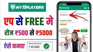 My11players, Free entry fantasy app | free fantasy cricket app | new fantasy app, free giveaway apps