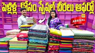 పెళ్లిళ్ల కోసం స్పెషల్ చీరలు ఆఫర్లో |Lb nagar Lpt Market Pattu Sarees