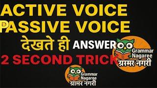Active Passive Voice English Grammar | Rules/Sentence/Kaise Banaen | #ActiveVoiceToPassiveVoice/