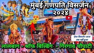 MUMBAI GANPATI VISARJAN 2024 | LALBAUGCHA RAJA MUMBAICHA RAJA VISARJAN | GIRGAON CHOWPATTY VISARJAN