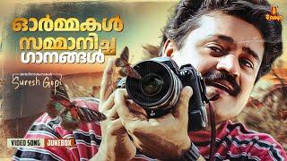 Malayalam Film Songs | ഓർമ്മകൾ സമ്മാനിച്ച ഗാനങ്ങൾ | Suresh Gopi Hits | Vidyasagar | KJ Yesudas