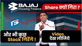 Why is Bajaj Housing Finance share falling? | Bajaj Housing Finance share news