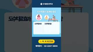 우대통증의학과 도수치료 #도수치료 #물리치료