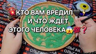 КТО ВАМ ВРЕДИЛ ЧТО ЖДЕТ ЭТОГО ЧЕЛОВЕКА ГАДАНИЕ НА ПЕСКЕ