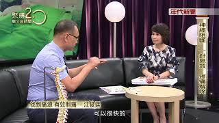 171014聚焦2.0》江俊廷part1