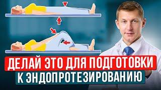 4 лучших упражнения, которые нужно делать перед эндопротезированием тазобедренного сустава