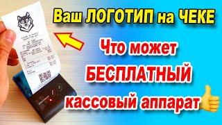 Бесплатный кассовый аппарат reKassa. Как добавить логотип на кассовый чек