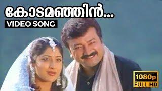 Kodamanjin Thaazhvarayil HD Video Song | Kochu Kochu Santhoshangal | Lakshmi Gopalaswamy, Jayaram