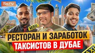 работа в такси Дубая #uae | Поели в ресторане #дубай