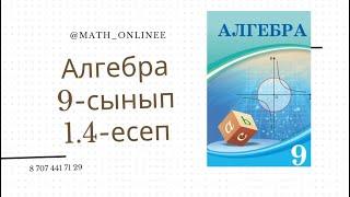 Алгебра 9-сынып 1.4-есеп Теңдеудің графигін салу