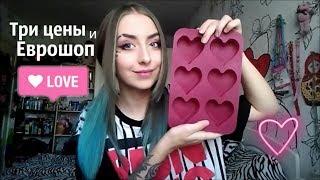 КРУТЫЕ ВЕЩИ из магазина ТРИ ЦЕНЫ И ЕВРОШОП!!))БРЕСТ.