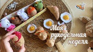 Распаковка БОЛЬШОЙ ПОСЫЛКИ! Новые БРЕЛОКИ крючком.