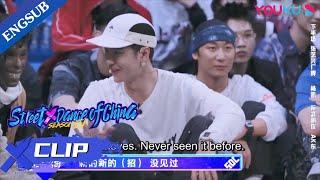 Wang YiBo is impressed by the new Breaking moves of Yang Kai | Street Dance of China S4 | YOUKU