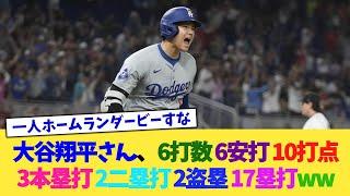 大谷翔平さん、6打数 6安打 10打点 3本塁打 2二塁打 2盗塁 17塁打www【なんJ プロ野球反応集】【2chスレ】【5chスレ】