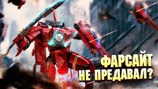 Фарсайт / Farsight - лучший полководец Империи Тау в Warhammer 40000