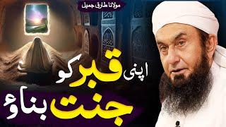 Apni Qab'ar Ko Jannat Banao | Molana Tariq Jameel Latest Bayan 25 December 2024