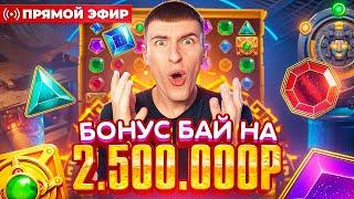 ТЕМКО ЛОВИТ ЗАНОСЫ НА 2.500.000Р! МОЩНЫЙ БОНУС БАЙ / Заносы недели с ТЕМКО! #темко