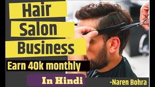 Hair salon business plan in india | Hindi|  open Hair salon| unisex salon||