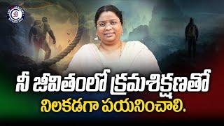 నీ జీవితంలో క్రమశిక్షణతో నిలకడగా పయనించాలి... #motivational #inspiration #health #skills #telugu