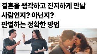 심리상담, 결혼, 부부, 커플상담 오랜 경력의 심리상담 센터 원장이 경험을 통해 직접 알려주는 오래 함께 할 수 있는 연인, 배우자의 3가지 조건과 절대 있으면 안되는 1가지.