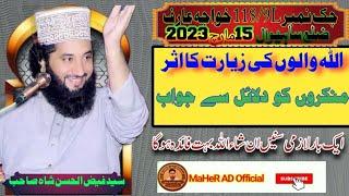 Syed Faiz ul Hassan Shah sahb Full Bayan Chak No 118/9.L Sahiwal