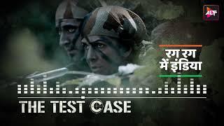 Rag Rag Mein India | lyrical  |  Music | The Test Case  | Nimrat Kaur | Watch Now