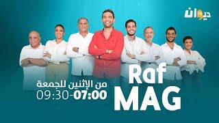 Raf Mag | راف ماڨ Ep128 01/04/2022