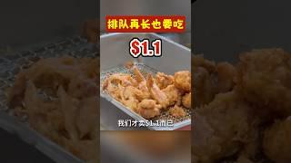排队再长也要吃的杂菜饭 #新加坡 #美食