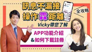 【陳智霖分析師APP 完整全攻略，下載與註冊】財經訊息不漏接，股市操作霖距離。