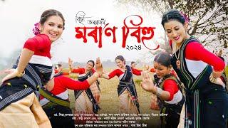 MORAN BIHU 2024 | Richa Bharadwaj |Barsha Rani Bishaya|Sachin Baruah | Bikram chowrak |Runu Moran