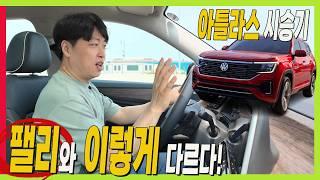 폭스바겐 아틀라스 타보니! 팰리세이드와 다르고 기존 폭스바겐와 다르다! #PALISADE #ATLAS #volkswagen