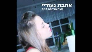 נועה מדהלה - אהבת נעוריי